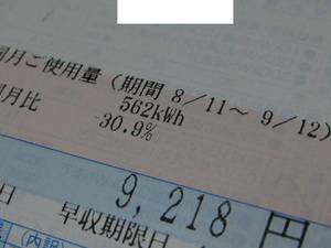 前年同月ご使用量（8月11日～9月12日）　562kwh　対前年同月比-30.9％