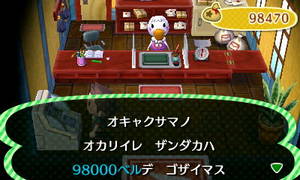 オキャクサマノ オカリイレザンダカハ 98,000ベルデ ゴザイマス