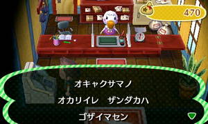 オキャクサマノオカリイレ ザンダカハゴザイマセン