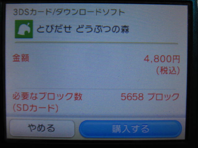 3DS Card Download App. Animal Crossing new leaf. Price 4,800Yen(Tax included). Blocks required 5658 blocks.