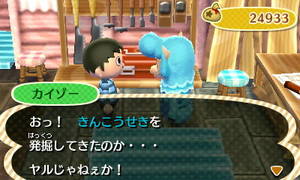 「カイゾー」おっ！　きんこうせきを　発掘してきたのか・・・　ヤルじゃねえか！」
