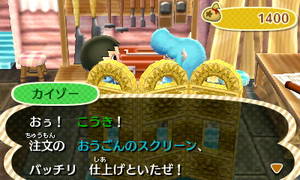 カイゾー「おっ！　こうき！　注文の　おうごんのスクリーン、バッチリ、仕上げといたぜ！」