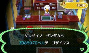 ゲンザイノ　ザンダカハ　3,085,970ベルデ　ゴザイマス