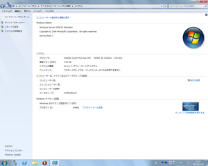 WindowsServer2008R2 システム