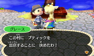 グレース「この村に　ブティックを出店することに　決めたわ！」