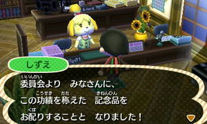しずえ「委員会より　みなさんにこの功績を称えた　記念品をお配りすることと　なりました！」