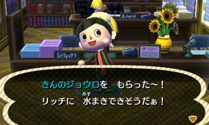 きんのジョウロを　もらったー！　リッチに　水まきできそうだぁ！