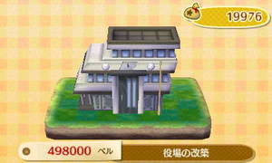 役場の改築（モダン）　498,000ベル