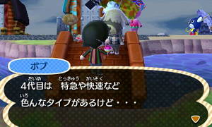 ボブ「4代目は　特急や快速など　いろんなタイプがあるけど…」