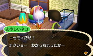 あやしいネコ「ニセモンだぜ！　チクショー　わかっちまったかー」