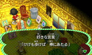 好きな言葉「けけも歩けば　棒に当たる」