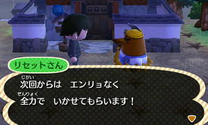 リセットさん「次回からは　遠慮なく　全力で　いかせてもらいます！」