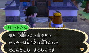 リセットさん「あと、村長さんと言えども　センターは立入禁止なんで　そこんとこも　よろしくです」
