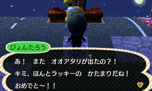 ぴょんたろう「また　オオアタリが出たの？！　ほんとラッキーの　かたまりだね　おめでと～！！」