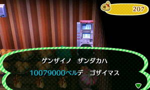 ゲンザイノ　ザンダカハ　1079000ベルデ　ゴザイマス