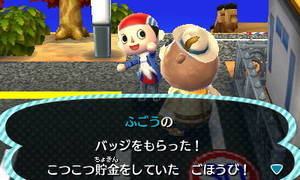 「ふごうの　バッチをもらった！　こつこつ貯金をしていた　ごほうび！」