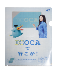 ICOCA開始告知軟質ケース