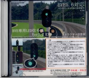 BVE専用LED信号機
