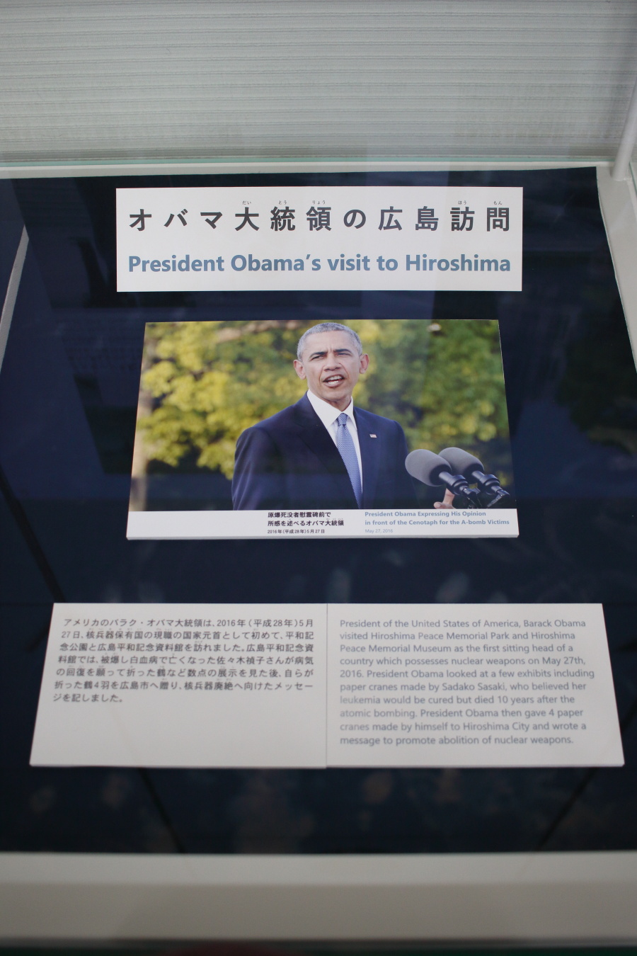バラク・F・オバマ米国大統領の広島訪問