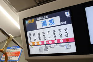 湯浅行き車内案内