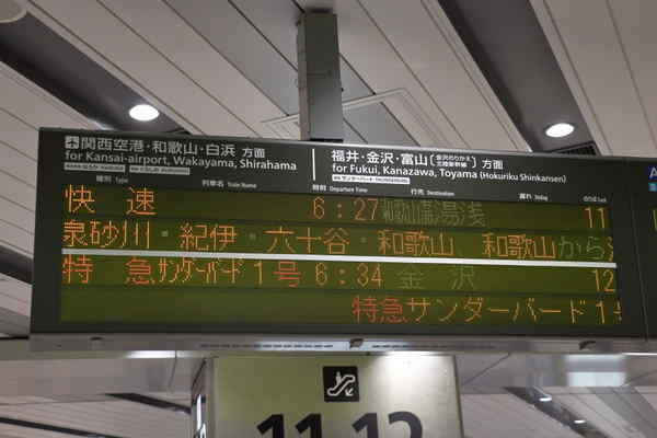 新大阪駅きのくに線発車標