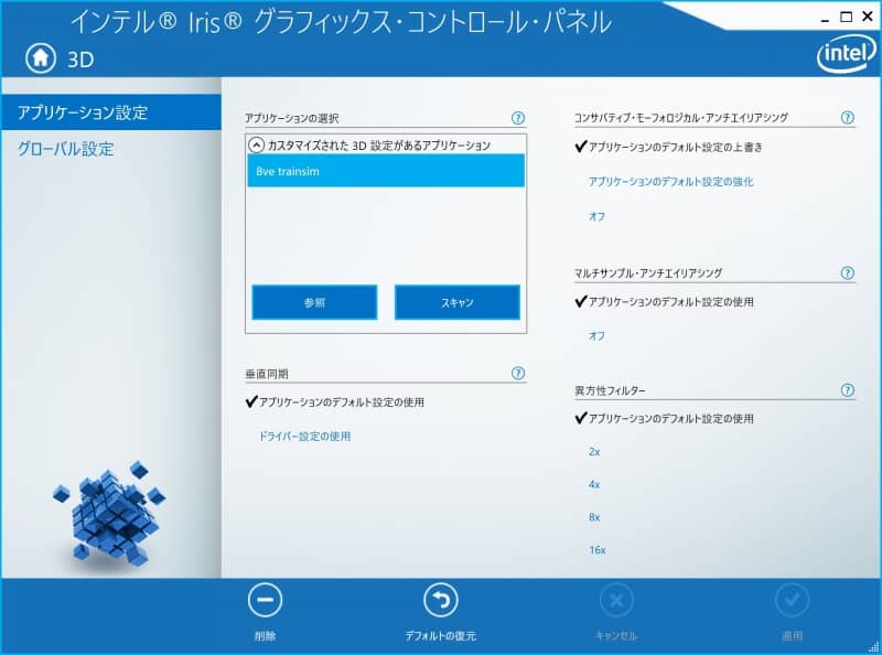 Intel Iris グラフィックスコントロールパネル設定画面