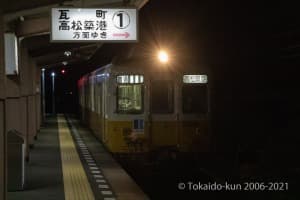 1080形高松築港行き