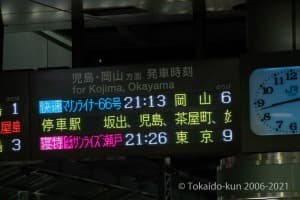 高松駅にある瀬戸大橋線の発車標