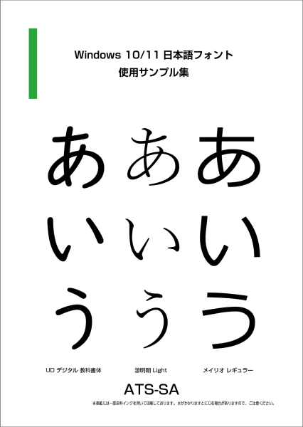 Windows10/11日本語フォント使用サンプル集